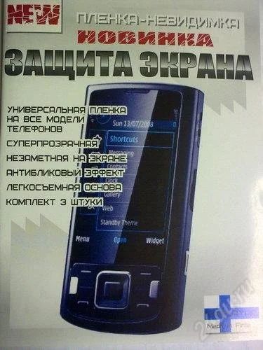 Лот: 1206524. Фото: 1. Защитная пленка Nokia C7 в комплекте... Защитные стёкла, защитные плёнки