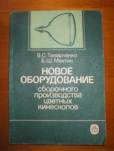 Лот: 4741461. Фото: 1. Новое оборудование сборочного... Электротехника, радиотехника