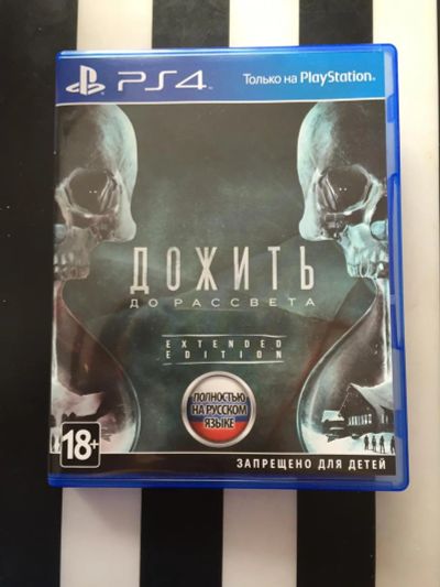 Лот: 6110751. Фото: 1. Продам игру Дожить до рассвета... Игры для консолей