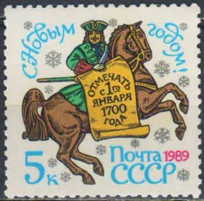 Лот: 25130525. Фото: 1. 1988, ноябрь. С Новым, 1989 годом... Марки