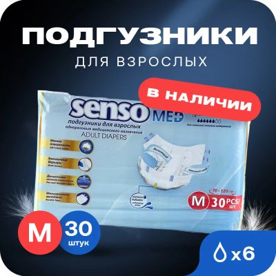 Лот: 25047370. Фото: 1. Подгузники для взрослых Senso... Реабилитация, уход за больными
