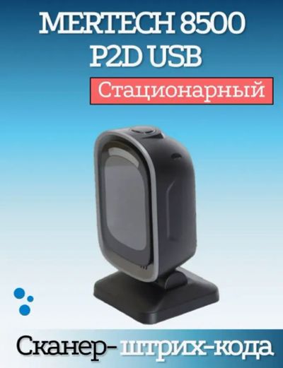 Лот: 23507347. Фото: 1. Сканер штрих-кода 2D стационарный... Торговое