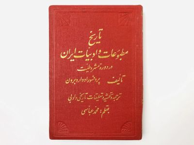 Лот: 23277498. Фото: 1. The Press and Poetry of Modern... Другое (литература, книги)
