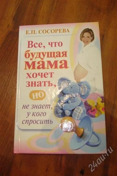 Лот: 835995. Фото: 1. Для будущей мамы!. Другое (литература, книги)