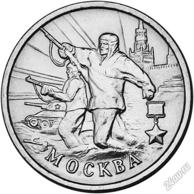 Лот: 5650786. Фото: 1. 2 рубля 2000 Москва. Россия после 1991 года