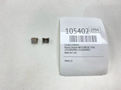 Лот: 25016800. Фото: 1. Сухарь клапана Nissan Skyline... Двигатель и элементы двигателя