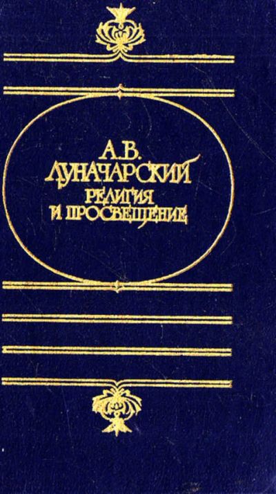Лот: 14016450. Фото: 1. Религия и просвещение Серия: Художественная... Религия, оккультизм, эзотерика