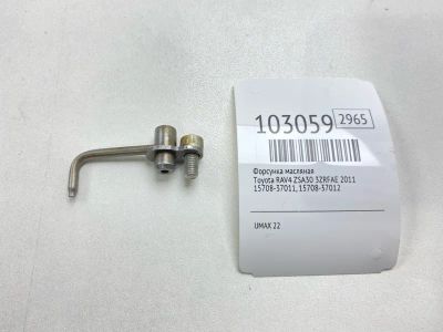 Лот: 24912689. Фото: 1. Форсунка масляная Toyota Rav4... Двигатель и элементы двигателя