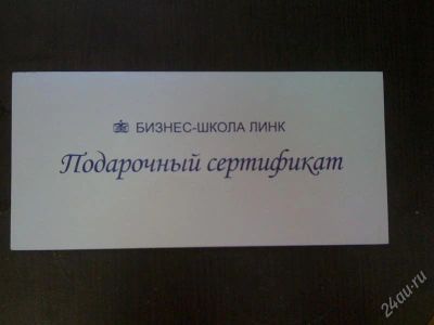 Лот: 2564494. Фото: 1. Сертификат на изучение английского... Сувенирные мелочи