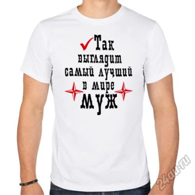 Лот: 5796612. Фото: 1. Мужская футболка хлопок "Так выглядит... Футболки, поло