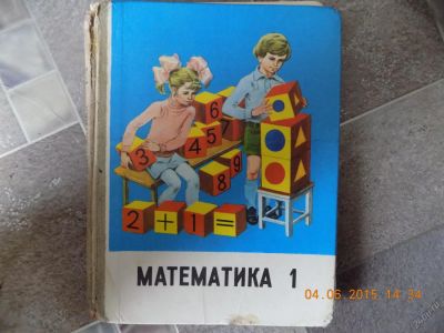 Лот: 5642059. Фото: 1. математика 1. Для школы
