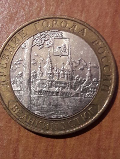 Лот: 10763436. Фото: 1. 10 рублей 2007 года. - Гдов ММД... Россия после 1991 года