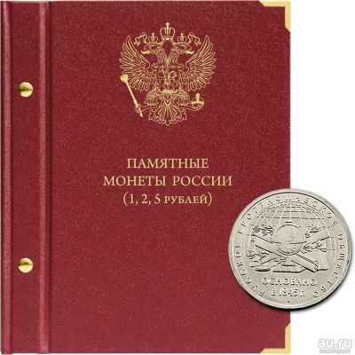Лот: 17673568. Фото: 1. Альбом для мoнeт «Серии памятных... Аксессуары, литература