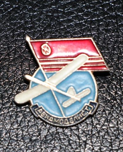 Лот: 3956016. Фото: 1. Досааф Авиамоделист. (П№4). Сувенирные