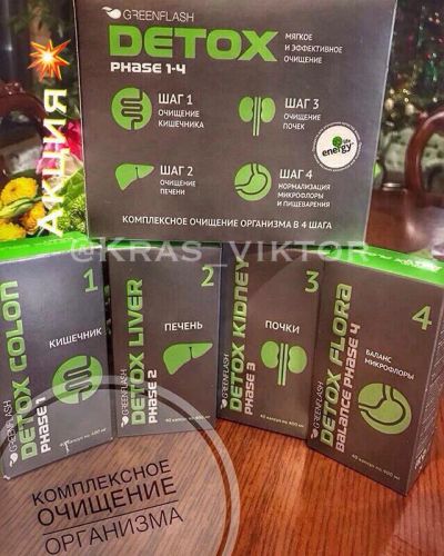 Лот: 9400574. Фото: 1. Detox,программа комплексного очищения... Диетическое питание