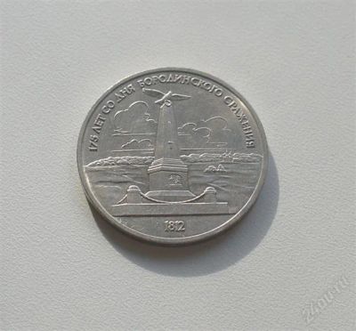 Лот: 2533574. Фото: 1. бородино обелиск. Россия и СССР 1917-1991 года