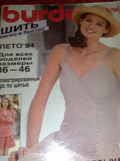 Лот: 3332005. Фото: 1. Burda 2/94. Шить легко и быстро... Красота и мода
