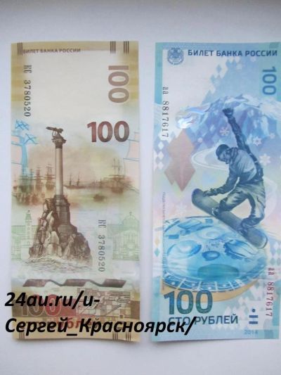 Лот: 6716455. Фото: 1. банкноты 100 рублей 2015 Крым... Сувенирные банкноты, монеты