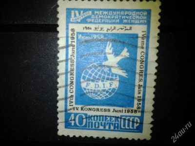 Лот: 2549307. Фото: 1. 1958 4-ый конгрессМеждународной... Марки