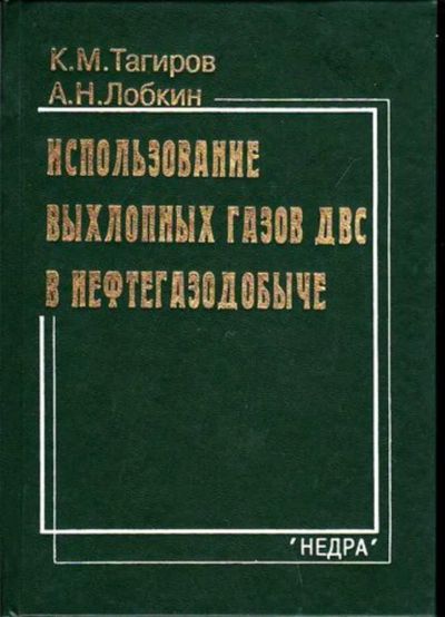 Лот: 23446571. Фото: 1. Использование выхлопных газов... Тяжелая промышленность