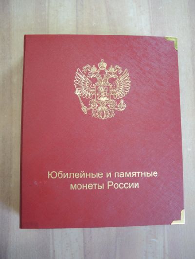Лот: 25641225. Фото: 1. альбом для монет Коллекционеръ... Наборы монет