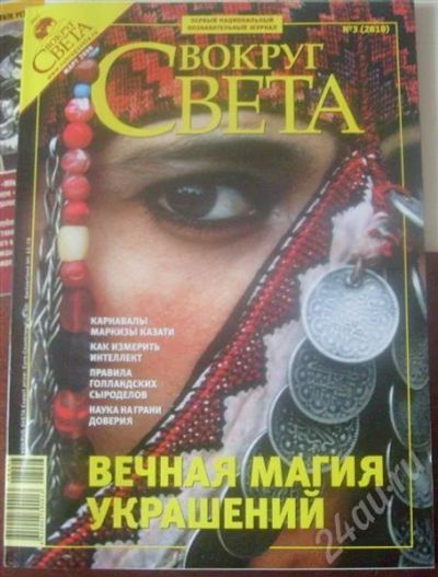 Лот: 430268. Фото: 1. Вокруг света. Другое (журналы, газеты, каталоги)