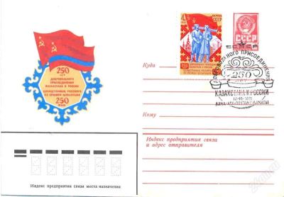 Лот: 1391297. Фото: 1. ХМК с гашением первого дня. 250... Открытки, конверты