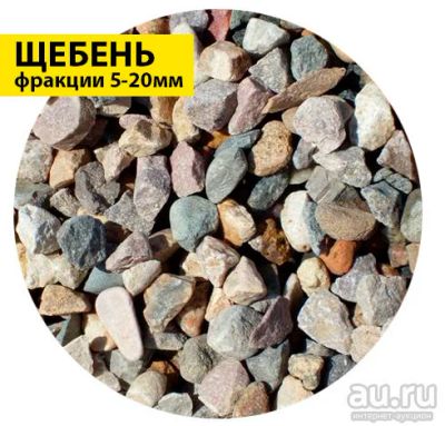 Лот: 9283518. Фото: 1. Щебень серый фр 5-20мм 10м3 с... Песок, гравий, инертные материалы