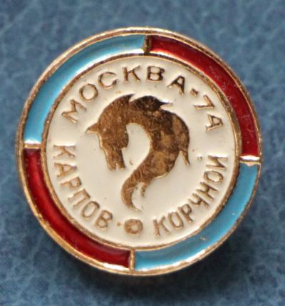 Лот: 7302329. Фото: 1. Знак Спорт. Москва. Карпов - Карчной... Сувенирные