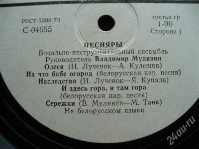 Лот: 560780. Фото: 1. песняры (на белорусском) 1973... Аудиозаписи