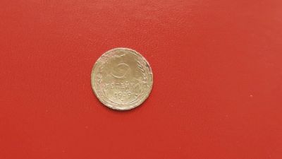 Лот: 6880545. Фото: 1. 3 копейки 1939 года по Федорину... Россия и СССР 1917-1991 года