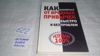 Лот: 10807860. Фото: 1. оз (04..05) Как избавиться от... Психология
