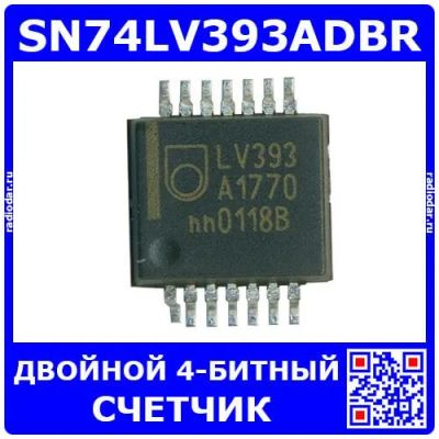 Лот: 24391163. Фото: 1. SN74LV393ADBR -двойной 4-битный... Микросхемы