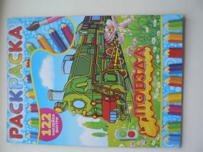 Лот: 6029603. Фото: 1. Раскраска с наклейками 3. Для рисования