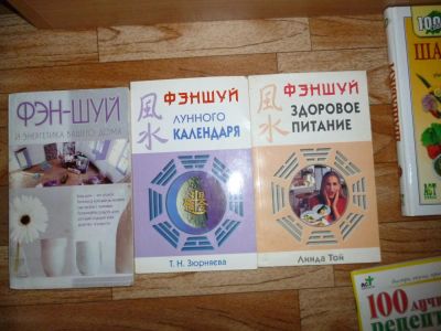 Лот: 5101039. Фото: 1. Фен-шуй. 3 книжки фэн шуй одним... Религия, оккультизм, эзотерика