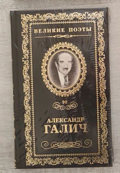 Лот: 21445203. Фото: 1. Книга серии "Великие поэты", том... Художественная