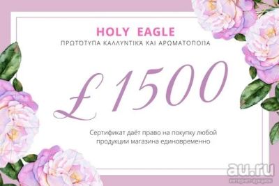 Лот: 10552374. Фото: 1. Подарочный сертификат на парфюмерию... Подарочные сертификаты, купоны, промокоды