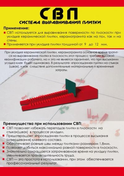 Лот: 6949165. Фото: 1. Система выравнивания плитки СВП... Кафель, гранит, интерьерный камень