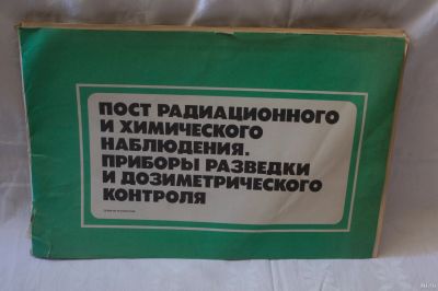 Лот: 14008521. Фото: 1. Плакаты ГО Гражданская Оборона... Военная техника, документация