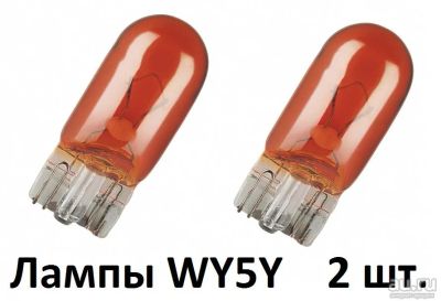 Лот: 9700793. Фото: 1. Лампы WY5W, T10, оранжевые, б... Оптика и освещение