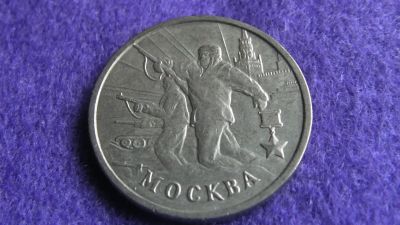 Лот: 15029564. Фото: 1. Города герои. Москва. Россия после 1991 года