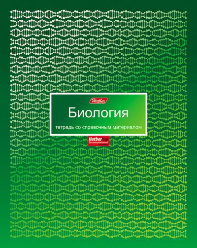 Лот: 14374924. Фото: 1. Тетрадь 46л Матрица по биологии... Тетради, альбомы