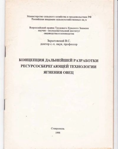 Лот: 23442474. Фото: 1. Концепция дальнейшей разработки... Другое (наука и техника)