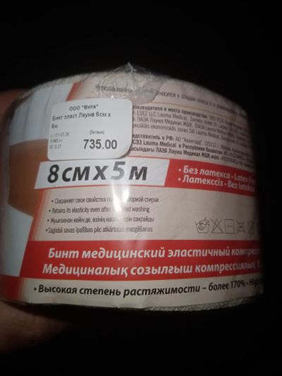 Лот: 18623741. Фото: 1. Бинт эластичный компрессионный. Реабилитация, уход за больными