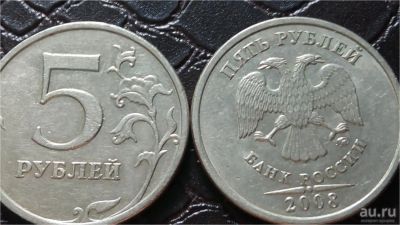 Лот: 9270295. Фото: 1. 5 рублей 2008 год ММД Ж14. Россия после 1991 года