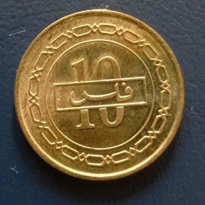 Лот: 5512198. Фото: 1. 10 филс Бахрейн. Ближний восток
