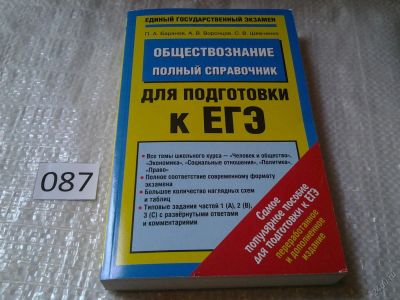 Лот: 5924206. Фото: 1. Обществознание. Полный справочник... Для школы