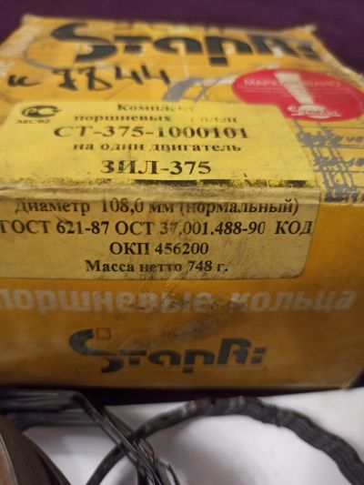 Лот: 24780151. Фото: 1. Кольца поршневые урал 375 108мм... Другое (автозапчасти)
