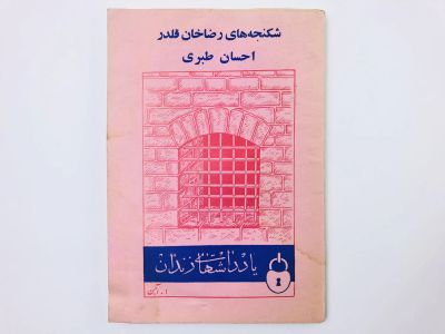 Лот: 23277469. Фото: 1. Служба и предательство интеллектуализма... Другое (литература, книги)