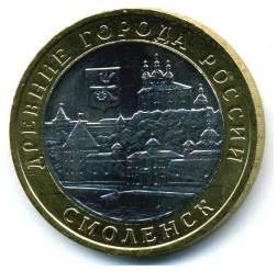 Лот: 5059863. Фото: 1. 10 рублей 2008 г. Смоленск (Древние... Россия после 1991 года